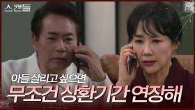 “ 지금 우리 현우 어딨어! ” 이병준에게 경고하는 이시은 | KBS 241120 방송