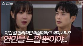 “ 오빠도 우리 엄마 좋아? ” 최웅을 의심하는 김규선 | KBS 241121 방송