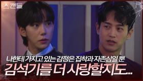 최웅에게 김규선과 결혼하는 게 맞는지 묻는 진주형 | KBS 241121 방송