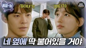 [EP16-01] 사랑하는 사람이 시한부라는 사실을 알았다💥💕 | KBS 방송