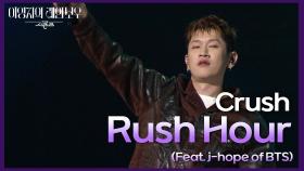 Crush - Rush Hour (Feat. j-hope of BTS) | KBS 241122 방송