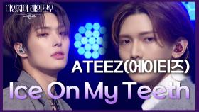 ATEEZ(에이티즈) - Ice On My Teeth | KBS 241122 방송