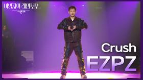 Crush - EZPZ | KBS 241122 방송