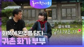 화폭에 완주를 담다, 귀촌 화가 부부 | KBS 241123 방송