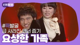 [크큭티비] 큭발굴 : 요상한 가족들 ep417-425 | KBS 방송