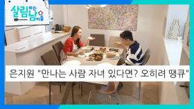 지원의 남다른 생각에 놀란 지영😲 “ 그렇게 생각한 네가 너무 멋있다 ” | KBS 241123 방송