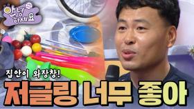 저글링에 빠진 남편 때문에 집안이 엉망진창! [안녕하세요] | KBS 140825 방송