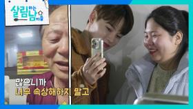 실연 당한 효정의 방송을 보고 속상했던 서진의 아버지😭😥 | KBS 241123 방송