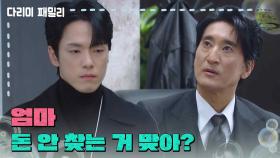 ＂엄마 돈 안 찾는 거 맞아?＂김정현에게 다시 물어보는 신현준 | KBS 241123 방송