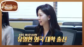 아나운서끼리도 오디션 진행하는 뉴스?! 패기 넘치는 MZ 이력서🔥 | KBS 241124 방송