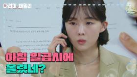 ＂아침 일곱시에 올렸네?＂게시글이 올라온 시간을 확인하는 금새록 | KBS 241124 방송