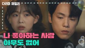 ＂나 좋아하는 사람 아무도 없어＂취해서 금새록에게 하소연하는 김정현 | KBS 241124 방송