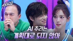 AI 추리는 계획대로 되지 않아 [1R 추리] | KBS 241125 방송