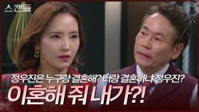 이병준이 최웅을 욕하는 게 기분 나쁜 한채영 “ 정우진이 그렇게 좋냐? ” | KBS 241125 방송