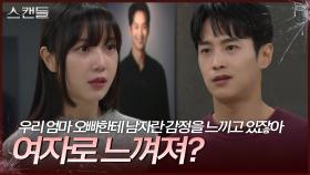 “ 오빠도 우리 엄마 좋아? ” 최웅에게 한채영에 대한 감정을 물어보는 김규선 | KBS 241125 방송