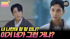 [＃주간급상승] 너 나한테 할 말 없냐? | KBS 방송