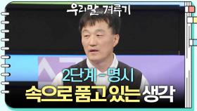 [2단계 - 명시] ○○, 가슴의 한복판 , 속으로 품고 있는 생각 | KBS 241125 방송