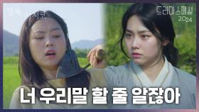 일본인 최리가 마음에 들지 않는 강미나 ＂너 우리말 할 줄 알잖아＂ | KBS 241126 방송