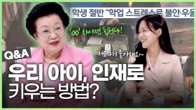 우리 아이 인재로 키우는 방법 알려드려요 [우리들의 지식살롱] | KBS Life 20241115 방송