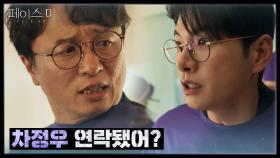 수술을 한 여배우의 상태가 위중해져 수술하는 이이경과 전배수 “ 차정우 연락됐어? “ | KBS 241127 방송