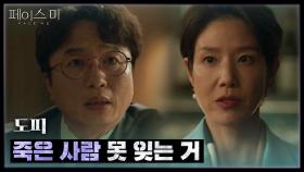 이민기를 도피시키려는 양소민 “ 죽은 사람 못 잊는 거 ” | KBS 241127 방송