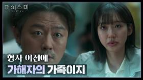 ＂형사 이전에 넌 가해자의 가족이지＂ 한지현의 말을 믿지 않는 이재하 | KBS 241128 방송