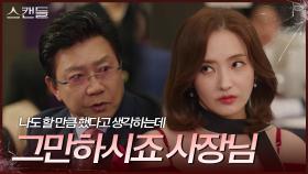 ＂나도 할 만큼 했는데?＂ 분노를 터트리는 한채영 | KBS 241128 방송