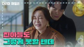 ＂친아들도 그렇게 못할 텐데＂세탁소에 들어가려는 김혜은을 막는 김정현 | KBS 241130 방송