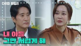 ＂내 아들 그만 서럽게 해＂신현준을 불러 이혼하자 말하는 김혜은 | KBS 241130 방송