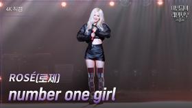 [가로] ROSÉ(로제) - number one girl | KBS 241129 방송