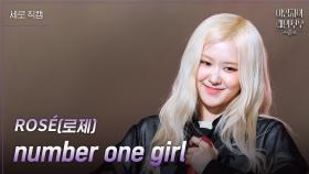 [세로] ROSÉ(로제) - number one girl | KBS 241129 방송