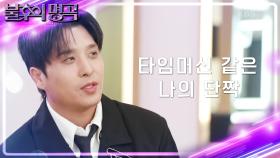 무대 후 후련해진 김기태💧 이진성이 부를 단짝과의 추억이 담긴 노래 | KBS 241130 방송