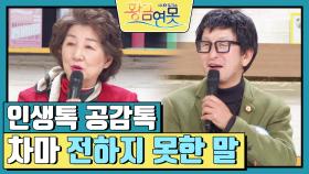 [인생톡 공감톡] 차마 전하지 못한 말 | KBS 241130 방송