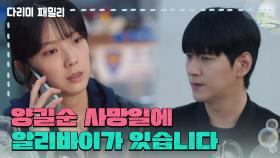 ＂양길순 사망일에 알리바이가 있습니다＂사고 당일 예약 문자를 보내는 이규호 | KBS 241130 방송