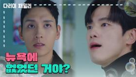 ＂뉴욕에 없었던 거야?＂배신감으로 최태준에게 따져 묻는 김정현 | KBS 241130 방송