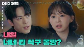 ［분노 엔딩］＂내일 너네 집 식구 몽땅?＂집이 빈 틈을 타 세탁소를 찾는 김정현 | KBS 241201 방송