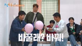 [선공개] ＂바꿀래? 바꿔!＂ 야외취침이 걸린 풍선 총😱 | KBS 방송