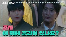 ＂이 뒤에 공간이 있나요?＂신현준 집을 다시 조사하는 김현준 | KBS 241201 방송