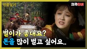 진중일기 : 술집에 여자들을 데려오면 돈을 준다고? [크큭티비] | ep.5회 | KBS 방송