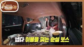 알뜰 순실 보스의 새 차 FLEX?! 최초 탈북민 고객✨ | KBS 241201 방송