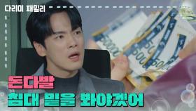 ＂침대 밑을 봐야겠어＂세탁소 안방에 돈다발을 직접 확인하려는 김정현 | KBS 241201 방송