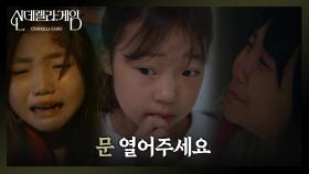 각자의 이유로 곤경에 빠진 세 아이 ＂문 열어주세요＂ | KBS 241202 방송