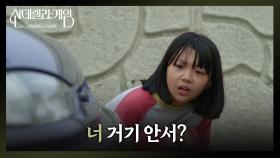 학대를 피해 도망치는 어린 한그루 ＂너 거기 안 서?＂ | KBS 241202 방송