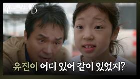 사라진 딸을 찾아 헤메는 최종환 ＂유진이 어디 있어 같이 있었지?＂ | KBS 241202 방송