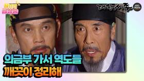 [N년전 급상승] 의금부 가서 역도들 깨끗이 정리해 [대왕세종] | KBS 방송