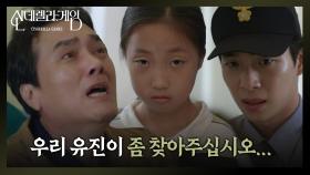 “ 우리 유진이 아닙니다.. ” 이소윤을 찾았다는 소식에 병원에 달려간 최종환 | KBS 241203 방송