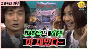 답은 모르겠고 일단 재밌어요 [가족오락관 - 고요속의 외침] | KBS 방송