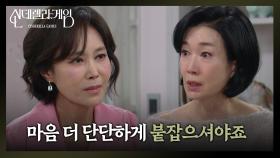 딸을 잃어 슬퍼하는 나영희를 다독이는 지수원 “ 힘내세요 형님..! ” | KBS 241203 방송