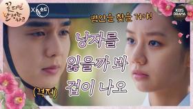 [숏드] [꽃피면달생각하고 Ep.14] 아버지를 죽인 범인을 찾아내려는 혜리&유승호!🔍 그러나 이들을 막아서는 변우석...?!🙅🏻‍♂️ㅣ KBS방송