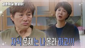 최재성이 답답한 양미경 | KBS 241203 방송